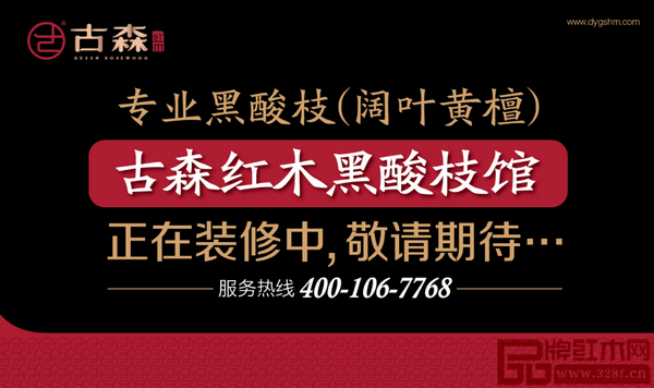 古森紅木黑酸枝館正在裝修中，不日即可開業(yè)