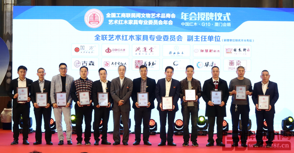 華廈大不同當選為全聯(lián)藝術紅木家具專業(yè)委員會副主任單位，董事長陳田華（右一）上臺領獎
