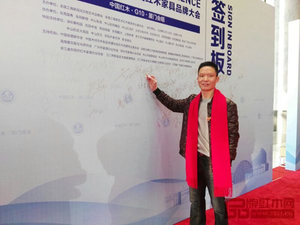 海強(qiáng)紅木營(yíng)銷(xiāo)總監(jiān)傅堅(jiān)強(qiáng)受邀出席“第八屆中國(guó)紅木家具品牌大會(huì)” 海強(qiáng)紅木營(yíng)銷(xiāo)總監(jiān)傅堅(jiān)強(qiáng)受邀出席“第八屆中國(guó)紅木家具品牌大會(huì)”