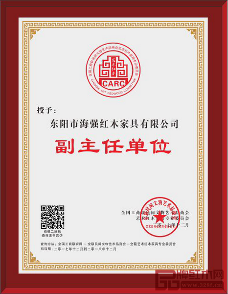 海強(qiáng)紅木成功當(dāng)選為全聯(lián)藝術(shù)紅木家具專(zhuān)業(yè)委員會(huì)副主任單位 海強(qiáng)紅木成功當(dāng)選為全聯(lián)藝術(shù)紅木家具專(zhuān)業(yè)委員會(huì)副主任單位