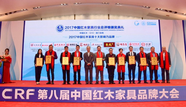 國壽紅木品牌榮獲“2017中國紅木家具十大影響力品牌”，國壽紅木副董事長陳淦凡（左六）上臺領獎