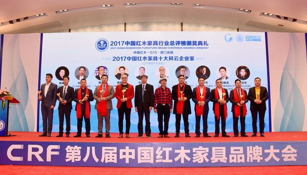 國壽紅木副董事長陳淦凡（左四）榮獲“2017中國紅木家具十大風云企業(yè)家”