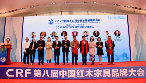 國壽紅木副總經(jīng)理王耀佳（右五）榮獲“2017中國紅木家具杰出職業(yè)經(jīng)理人”