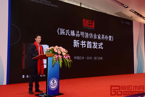 區(qū)氏臻品總經(jīng)理區(qū)錦澤對《區(qū)氏臻品明清仿古家具珍賞》一書進行介紹 區(qū)氏臻品總經(jīng)理區(qū)錦澤對《區(qū)氏臻品明清仿古家具珍賞》一書進行介紹