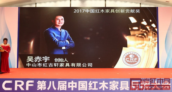 紅古軒品牌創(chuàng)始人吳赤宇榮獲“2017中國紅木家具創(chuàng)新貢獻獎” 紅古軒品牌創(chuàng)始人吳赤宇榮獲“2017中國紅木家具創(chuàng)新貢獻獎”
