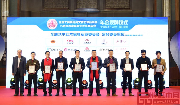 古木印象當(dāng)選全聯(lián)藝術(shù)紅木家具專業(yè)委員會(huì)常務(wù)委員單位,董事長周洪根(右四)上臺(tái)接受頒牌 古木印象當(dāng)選全聯(lián)藝術(shù)紅木家具專業(yè)委員會(huì)常務(wù)委員單位,董事長周洪根(右四)上臺(tái)接受頒牌
