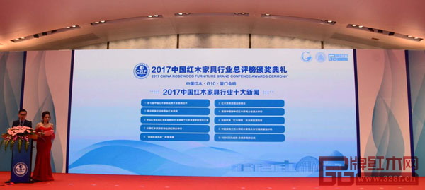 中央電視臺(tái)主持人李曉東、廈門電視臺(tái)主持人吳曲共同揭曉“2017中國(guó)紅木家具行業(yè)十大新聞”