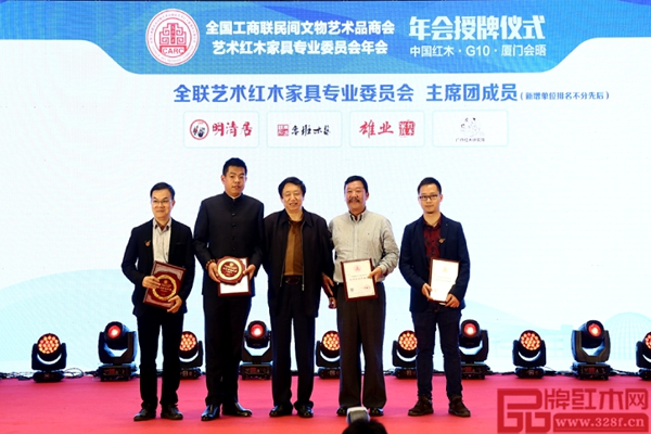 廣作紅木研究院當(dāng)選為“全聯(lián)藝術(shù)紅木家具專業(yè)委員會(huì)主席團(tuán)成員”單位,院長(zhǎng)尹付林(左二)上臺(tái)領(lǐng)牌 廣作紅木研究院當(dāng)選為“全聯(lián)藝術(shù)紅木家具專業(yè)委員會(huì)主席團(tuán)成員”單位,院長(zhǎng)尹付林(左二)上臺(tái)領(lǐng)牌