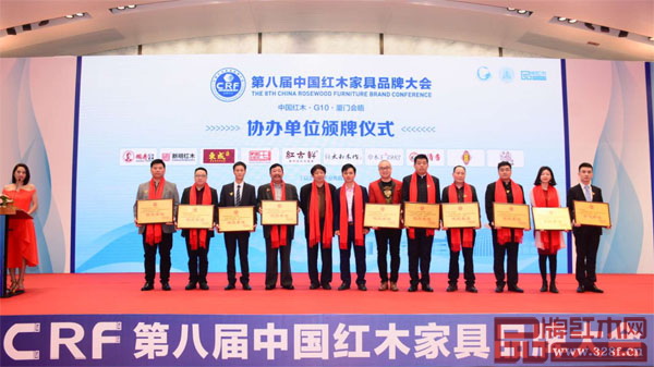 紅古軒作為第八屆中國紅木家具品牌大會協(xié)辦單位,營銷總監(jiān)楊晶(右二)上臺領(lǐng)取協(xié)辦單位牌匾 紅古軒作為第八屆中國紅木家具品牌大會協(xié)辦單位,營銷總監(jiān)楊晶(右二)上臺領(lǐng)取協(xié)辦單位牌匾