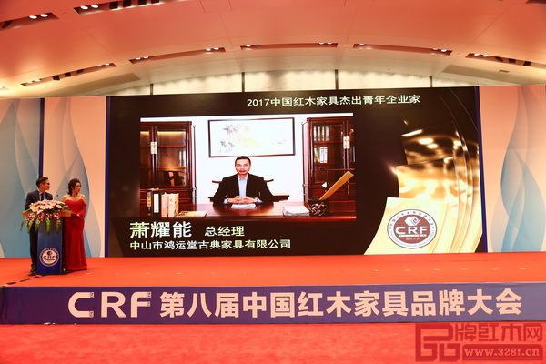 鴻運(yùn)堂總經(jīng)理蕭耀能憑借杰出的品牌引領(lǐng)作用連續(xù)兩年獲評(píng)“中國(guó)紅木家具杰出青年企業(yè)家”