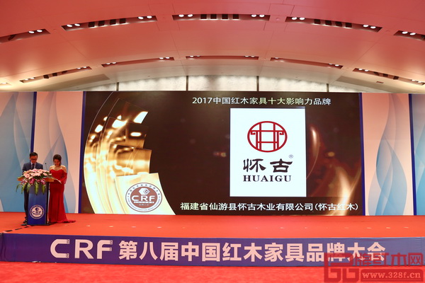 懷古紅木連續(xù)兩年斬獲“中國紅木家具十大影響力品牌”,盡顯深厚的品牌實(shí)力和影響力 懷古紅木連續(xù)兩年斬獲“中國紅木家具十大影響力品牌”,盡顯深厚的品牌實(shí)力和影響力