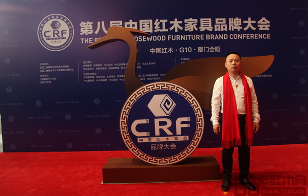 秀飾坊總經(jīng)理陳斌受邀出席第八屆中國紅木家具品牌大會