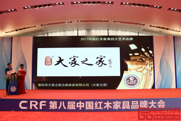 大家之家連續(xù)三年榮獲“中國紅木家具四大藝術品牌”，彰顯“大師品牌”風采