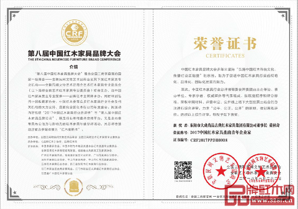 大成尚品董事長黃秋奇榮獲“2017中國紅木家具杰出青年企業(yè)家”稱號 大成尚品董事長黃秋奇榮獲“2017中國紅木家具杰出青年企業(yè)家”稱號
