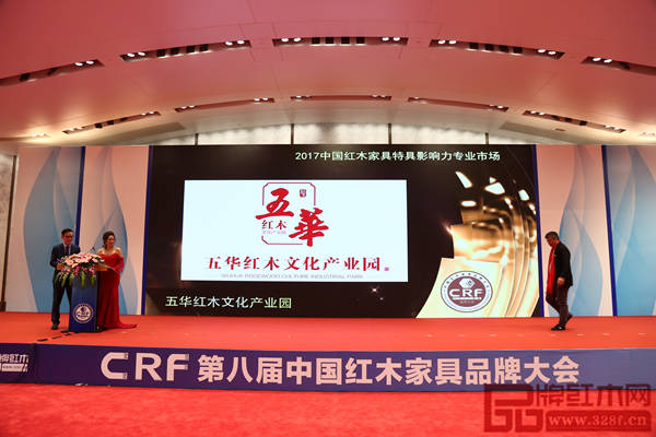 “2017中國(guó)紅木家具特具影響力專業(yè)市場(chǎng)”五華紅木文化產(chǎn)業(yè)園的頒獎(jiǎng)視頻畫面