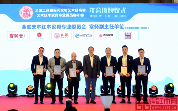 全聯(lián)藝術(shù)紅木家具專業(yè)委員會(huì)年會(huì)授予長(zhǎng)匯紅木·自在堂常務(wù)副主任牌匾(右三),擔(dān)起弘揚(yáng)中國(guó)傳統(tǒng)紅木家具藝術(shù)責(zé)任 全聯(lián)藝術(shù)紅木家具專業(yè)委員會(huì)年會(huì)授予長(zhǎng)匯紅木·自在堂常務(wù)副主任牌匾(右三),擔(dān)起弘揚(yáng)中國(guó)傳統(tǒng)紅木家具藝術(shù)責(zé)任