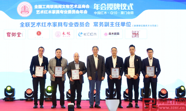 木緣紅木當選全聯(lián)藝術(shù)紅木家具專業(yè)委員會常務(wù)副主任單位,董事長汪輝(左二)上臺接受頒牌 木緣紅木當選全聯(lián)藝術(shù)紅木家具專業(yè)委員會常務(wù)副主任單位,董事長汪輝(左二)上臺接受頒牌