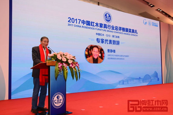 在2017中國紅木家具行業(yè)總評榜頒獎典禮上，曹靜樓老師作為專家代表致辭