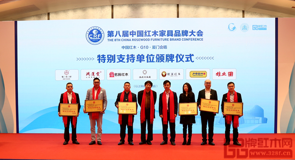 伍氏大觀園擔任第八屆中國紅木家具品牌大會特別支持單位，副總經(jīng)理伍泳莉（右三）上臺領牌