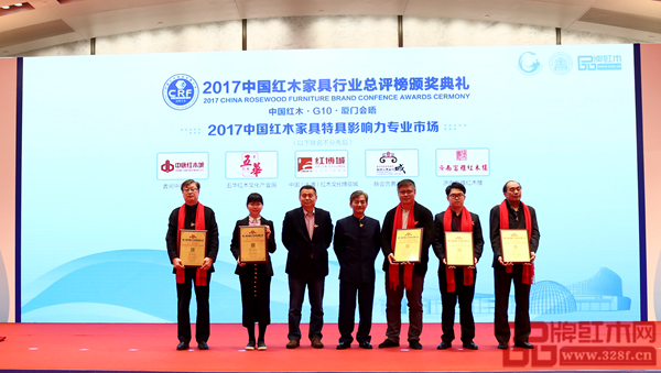 紅博城榮獲“2017中國紅木家具特具影響力專業(yè)市場”，副總經(jīng)理林志洪（右三）上臺領(lǐng)獎