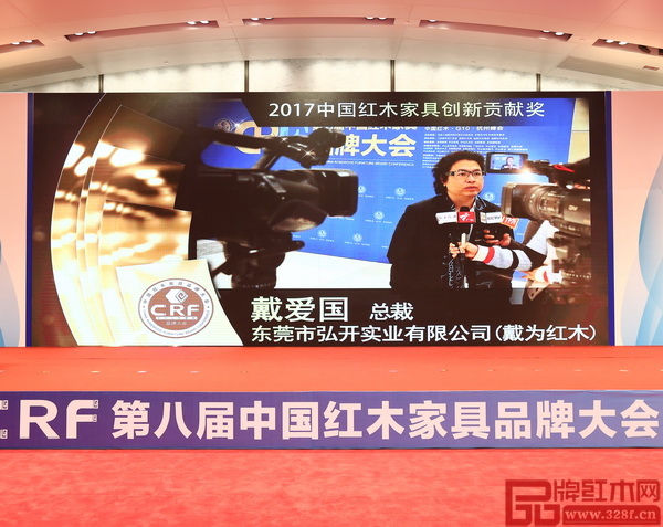 戴為紅木總裁戴愛國榮獲“2017年中國紅木家具傳承創(chuàng)新獎”稱號,現(xiàn)場播放其頒獎視頻 戴為紅木總裁戴愛國榮獲“2017年中國紅木家具傳承創(chuàng)新獎”稱號,現(xiàn)場播放其頒獎視頻