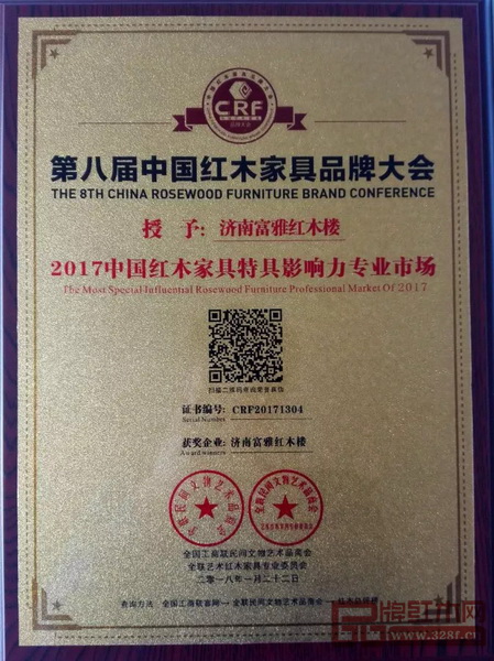 富雅紅木樓榮獲中國紅木家具特具影響力專業(yè)市場”證書 富雅紅木樓榮獲中國紅木家具特具影響力專業(yè)市場”證書