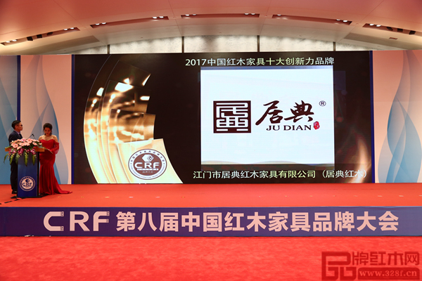第八屆中國紅木家具品牌大會獲獎名單視頻公布 第八屆中國紅木家具品牌大會獲獎名單視頻公布