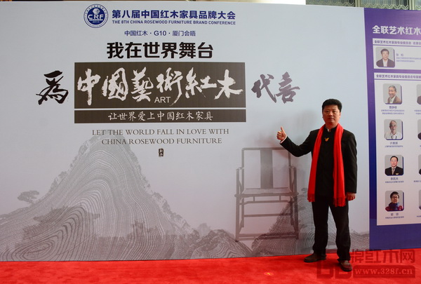 國福干燥總經(jīng)理李國林受邀出席第八屆中國紅木家具品牌大會并在活動現(xiàn)場合影 國福干燥總經(jīng)理李國林受邀出席第八屆中國紅木家具品牌大會并在活動現(xiàn)場合影