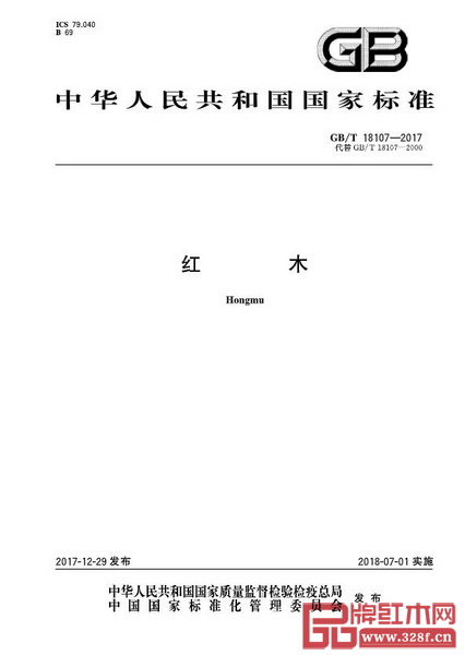 GB/T 18107-2017《紅木》國(guó)家標(biāo)準(zhǔn)公布 GB/T 18107-2017《紅木》國(guó)家標(biāo)準(zhǔn)公布