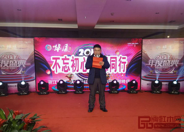 華廈·大不同董事包化帥在晚宴現(xiàn)場致辭 華廈·大不同董事包化帥在晚宴現(xiàn)場致辭