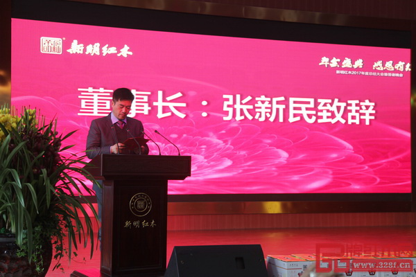 新明紅木董事長張新民致辭 新明紅木董事長張新民致辭