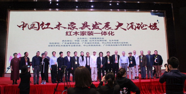 大涌論壇“主題分享+專(zhuān)題研討”暢談“紅木家裝一體化”；