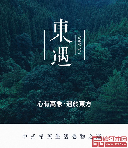 心有萬象,遇于東方,“東遇”追求東方美 心有萬象,遇于東方,“東遇”追求東方美