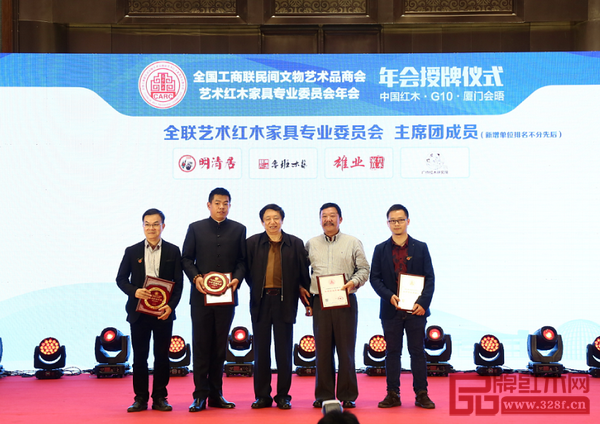 魯班木藝當(dāng)選為全聯(lián)藝術(shù)紅木家具專業(yè)委員會(huì)主席團(tuán)成員單位 魯班木藝當(dāng)選為全聯(lián)藝術(shù)紅木家具專業(yè)委員會(huì)主席團(tuán)成員單位