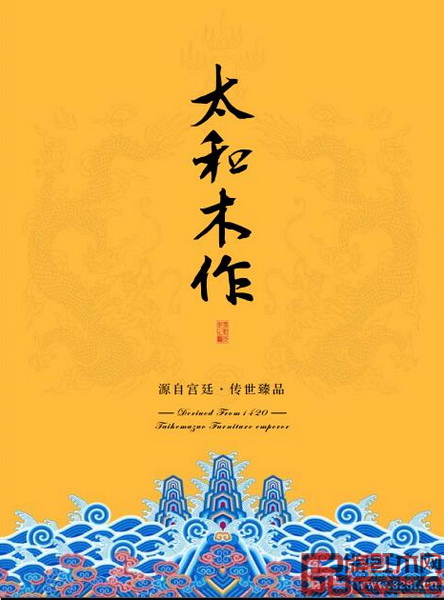 太和木作：源自宮廷·傳世臻品