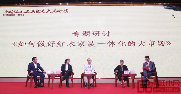  2017大涌論壇上，行業(yè)精英圍繞“紅木家裝一體化”論題等焦點問題進行討論