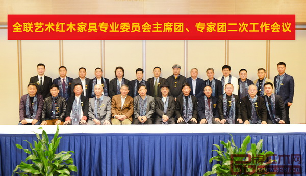 全聯(lián)藝術(shù)紅木家具專業(yè)委員會主席團(tuán)、專家團(tuán)二次工作會議與會成員合影留念 全聯(lián)藝術(shù)紅木家具專業(yè)委員會主席團(tuán)、專家團(tuán)二次工作會議與會成員合影留念