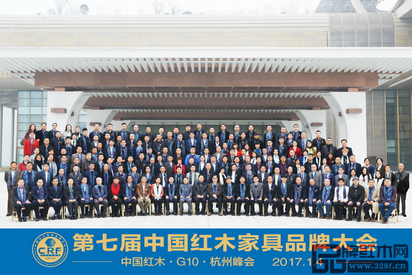 第七屆中國紅木家具品牌大會出席的嘉賓合影留念 第七屆中國紅木家具品牌大會出席的嘉賓合影留念