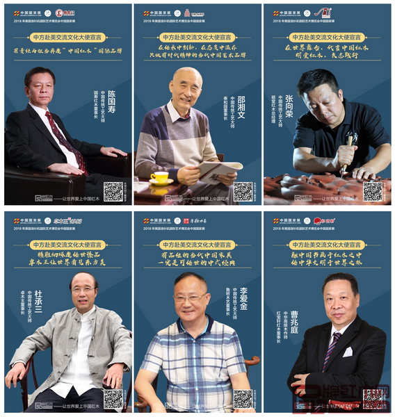 東莞國壽紅木、深圳泰和園、東陽明堂紅木、東陽卓木王、江西魯班木藝、中山紅寶軒等6家紅木企業(yè)作為2018中國國家展紅木文化傳播大使,為中國紅木家具代言,交流中西方文化東莞國壽紅木、深圳泰和園、東陽明堂紅木、東陽卓木王、江西魯班木藝、中山紅寶軒等6家紅木企業(yè)將作為2018中國國家展紅木文化傳播大使,為中國紅木家具代言,交流中西方文化 東莞國壽紅木、深圳泰和園、東陽明堂紅木、東陽卓木王、江西魯班木藝、中山紅寶軒等6家紅木企業(yè)作為2018中國國家展紅木文化傳播大使,為中國紅木家具代言,交流中西方文化東莞國壽紅木、深圳泰和園、東陽明堂紅木、東陽卓木王、江西魯班木藝、中山紅寶軒等6家紅木企業(yè)將作為2018中國國家展紅木文化傳播大使,為中國紅木家具代言,交流中西方文化