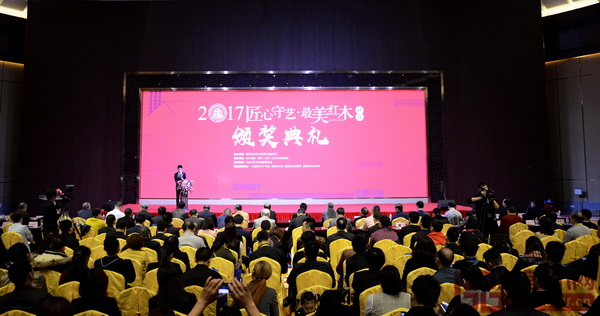 2017“匠心守藝·最美紅木”頒獎(jiǎng)典禮現(xiàn)場(chǎng)人氣爆棚 2017“匠心守藝·最美紅木”頒獎(jiǎng)典禮現(xiàn)場(chǎng)人氣爆棚