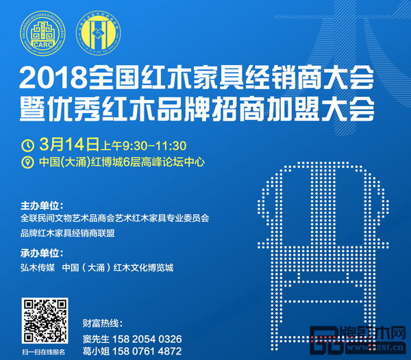 2018全國紅木家具經(jīng)銷商大會暨優(yōu)秀紅木品牌招商加盟大會將于3月14日在中國(大涌)紅木文化博覽城六層高峰論壇中心召開 2018全國紅木家具經(jīng)銷商大會暨優(yōu)秀紅木品牌招商加盟大會將于3月14日在中國(大涌)紅木文化博覽城六層高峰論壇中心召開