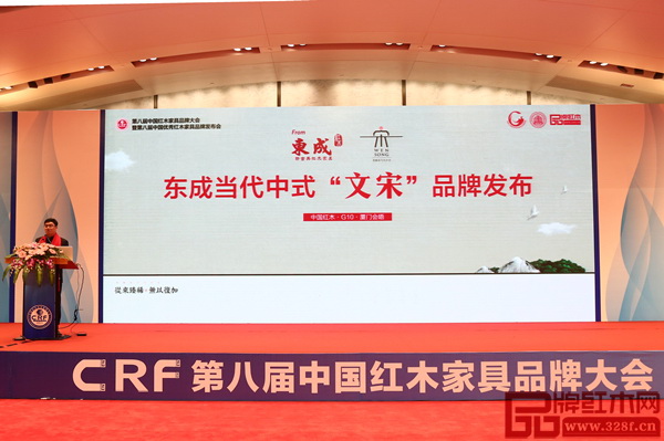 2018年1月，東成紅木黑酸枝當(dāng)代中式“文宋”品牌在廈門金磚會(huì)晤地發(fā)布