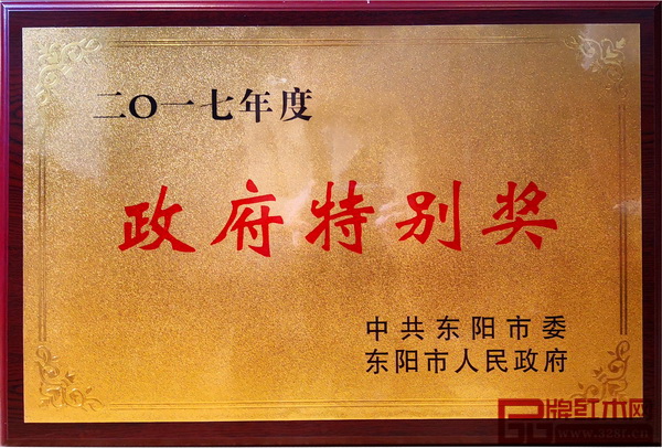 明堂紅木榮獲“政府特別獎”榮譽(yù)稱號