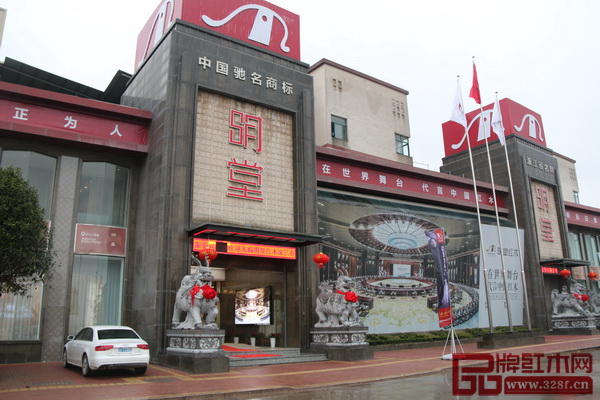 明堂紅木思想館外景