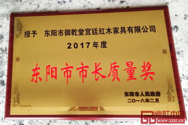 御乾堂榮獲2017年度“東陽(yáng)市市長(zhǎng)質(zhì)量獎(jiǎng)” 御乾堂榮獲2017年度“東陽(yáng)市市長(zhǎng)質(zhì)量獎(jiǎng)”