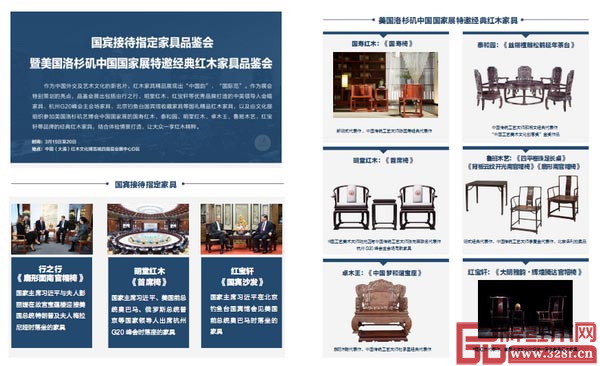 “國賓接待制定家具品鑒會暨美國洛杉磯中國國家展特邀經(jīng)典紅木家具品鑒會”設(shè)在紅博城四首層會展中心D區(qū) “國賓接待制定家具品鑒會暨美國洛杉磯中國國家展特邀經(jīng)典紅木家具品鑒會”設(shè)在紅博城四首層會展中心D區(qū)