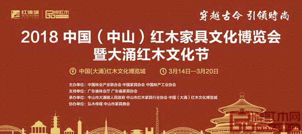 2018中國(中山)紅木家具文化博覽會暨大涌紅木文化文化節(jié)將于3月14日-20日在中國(大涌)紅木文化博覽城舉行 2018中國(中山)紅木家具文化博覽會暨大涌紅木文化文化節(jié)將于3月14日-20日在中國(大涌)紅木文化博覽城舉行