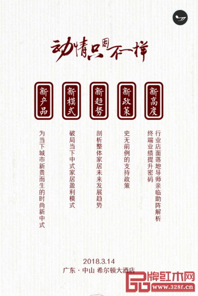 憶古軒2018商務(wù)年會暨世珀新品發(fā)布會將呈現(xiàn)新產(chǎn)品、新模式、新趨勢、新政策、新高度 憶古軒2018商務(wù)年會暨世珀新品發(fā)布會將呈現(xiàn)新產(chǎn)品、新模式、新趨勢、新政策、新高度