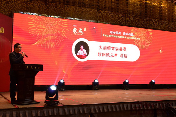 中山市大涌鎮(zhèn)黨委委員歐陽凱在講話中高度贊揚(yáng)東成紅木在紅木家具行業(yè)中的標(biāo)桿作用