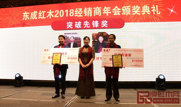 東成紅木總經(jīng)理林霞（中）為獲得“突破先鋒獎(jiǎng)”的經(jīng)銷商頒獎(jiǎng)